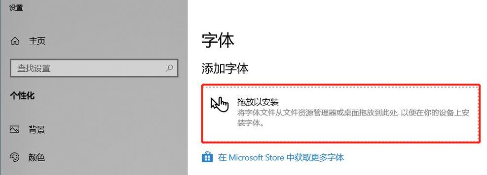 电脑字体库的字体添加方法详解（轻松自定义你的字体库）