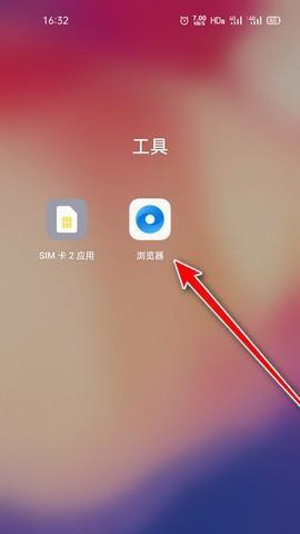 手机浏览器（提升你的上网体验）