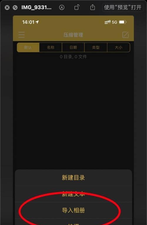 手机相册图片压缩方法大全（提升手机存储空间）