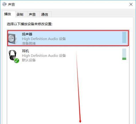 解决电脑耳机没有声音的问题（电脑设置方法）