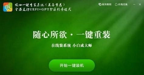 一键重装系统教学（简单易行的一键重装系统方法）