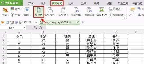 简易调节表格页边距的小妙招（快速合理地设置表格页边距）