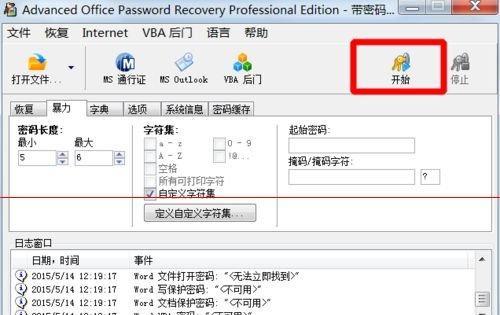 揭秘Excel加密文件的暴力破解（技术手段在未来数字安全的重要性）