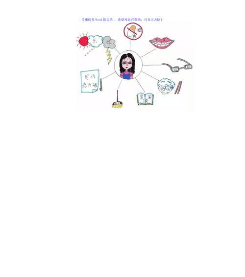 用电脑上的Word制作思维导图的简易教程（快速学会使用Word进行思维导图的基本操作）