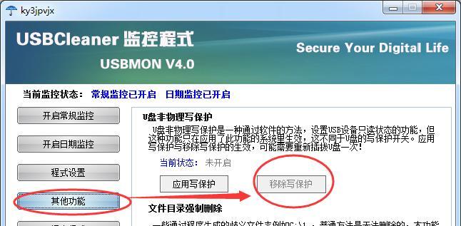 解除U盘写保护状态的实用教程（一步步教你解决U盘写保护问题）