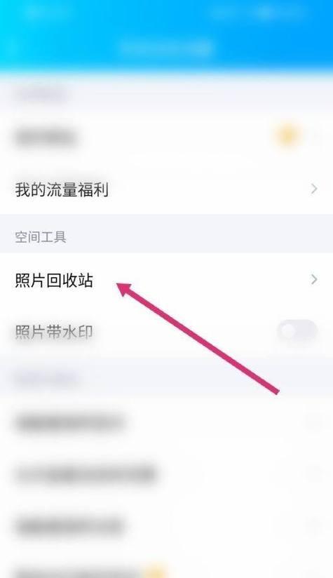 手机回收站删除照片恢复妙招（轻松找回误删照片以手机回收站为你保留）