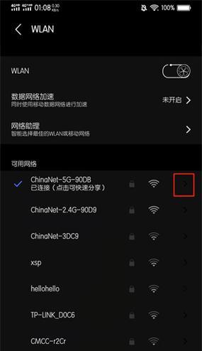手机修改Wi-Fi密码的技巧（方便快捷的网络安全管理方法）