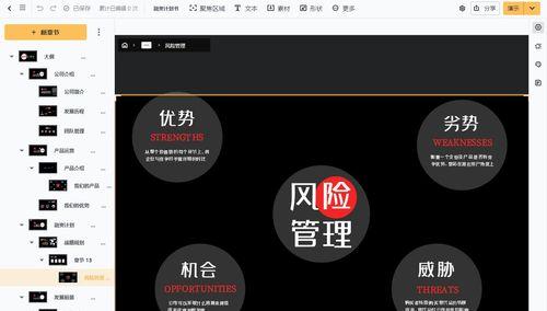 在平板上制作PPT教程（轻松高效的创作幻灯片）