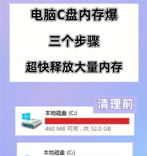 高效清理电脑C盘的方法（让电脑重获新生）
