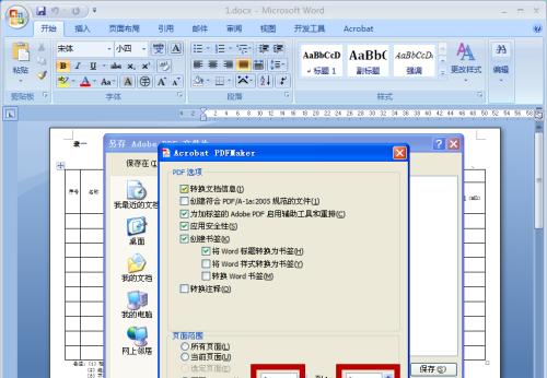 将文档转换成Word格式的步骤（简单易行的方法）