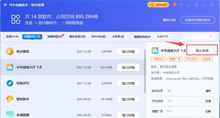 清除电脑内的流氓软件（有效清除电脑内的流氓软件的方法）