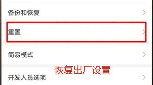 如何将华为手机恢复为出厂设置（华为手机出厂设置恢复方法详解）