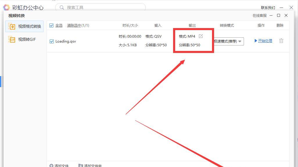 使用QSV文件转换MP4的简便方法（快速转换QSV文件为MP4格式）