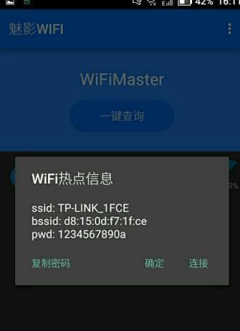 揭秘安卓手机查看WiFi密码的方法（轻松获取并分享你忘记的WiFi密码）