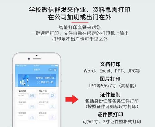 微信打印文件教程（实用方法教你如何通过微信打印文件）