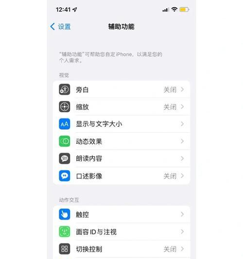 如何退出盲人模式——拥抱无障碍世界（打开视觉大门）