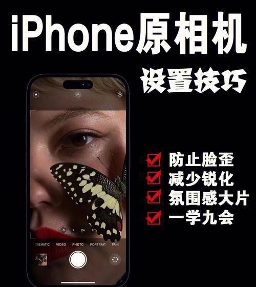 掌握iPhone原相机的操作技巧（轻松拍摄美丽瞬间）