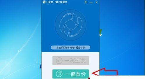 简便快捷的一键备份还原系统方法（轻松实现系统备份与还原的关键技巧）
