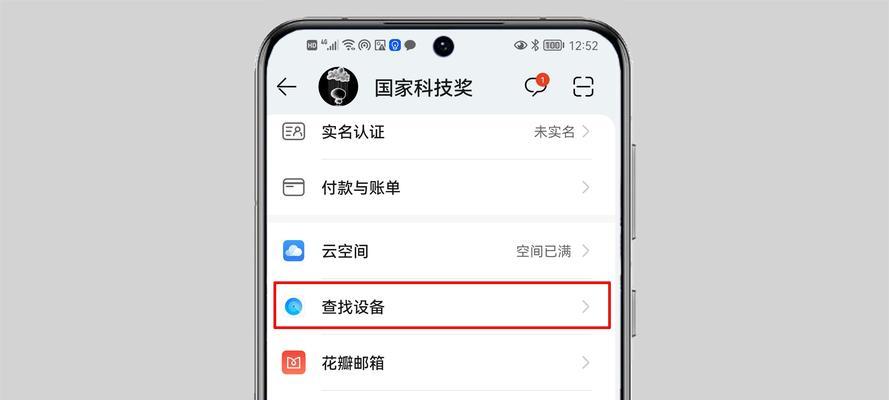 用查找定位帮你找回丢失手机（利用定位功能迅速找回遗失的手机）