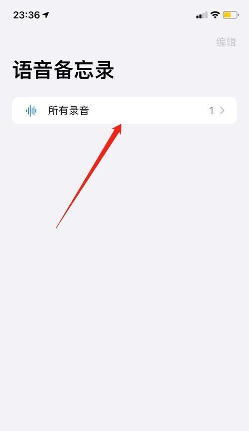 《玩转iPhone自带录音功能》（让你的iPhone发挥更多功能——录音功能详解）