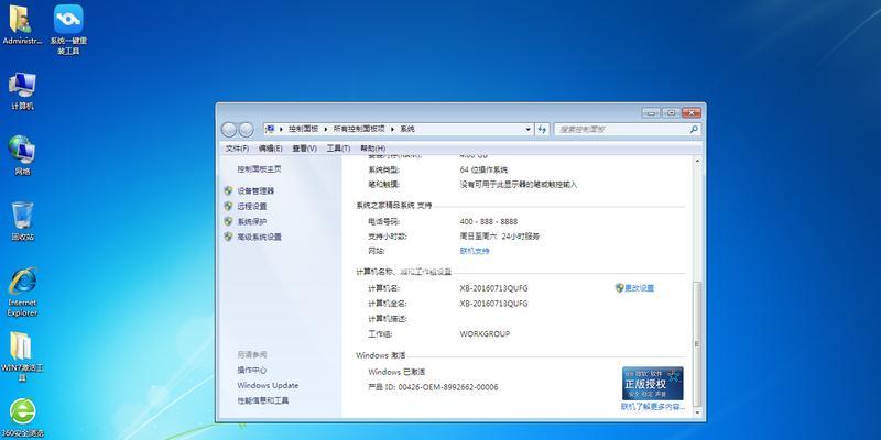 Win7一键还原系统教程（简单操作）