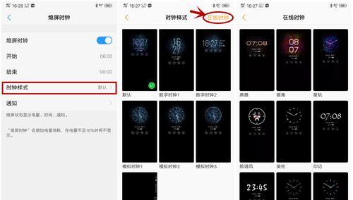 手机息屏时钟功能大全（发掘手机息屏时钟的多种功能）