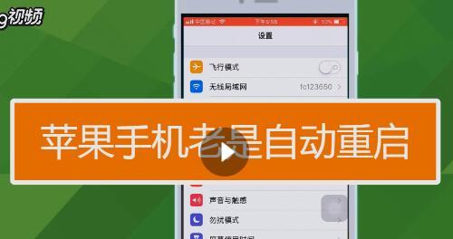手机重启问题解决办法（解决手机频繁重启的有效方法）