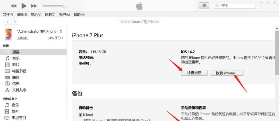 如何使用iPhone修改微信提示音（简单教程）
