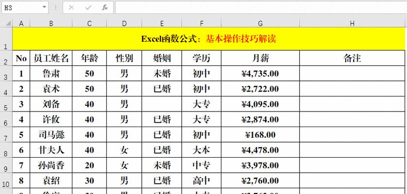 8个Excel操作技巧，让你成为电子表格高手（提升你的Excel技能）