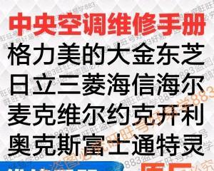 大金空调中央空调维修代码解析（了解大金空调中央空调维修代码）