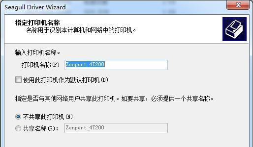 如何设置电脑信任打印机（实现电脑与打印机之间的无缝连接）