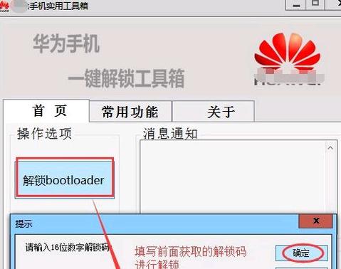 华为显示器刷机处理指南（华为显示器刷机操作步骤及注意事项）