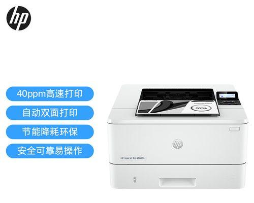 惠普打印机双面器故障解决方案（助你轻松解决惠普打印机双面器故障问题）