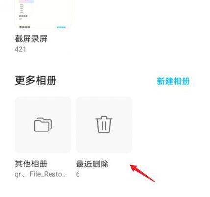 如何找回已删除的视频和照片（简单教你恢复手机中不小心删除的珍贵回忆）