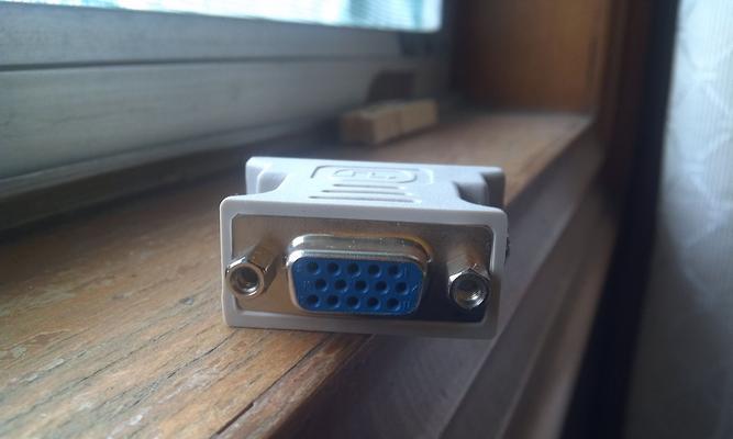 了解显示器接口类型，选择适合自己的连接方式（常见显示器接口类型及其特点与适用场景）
