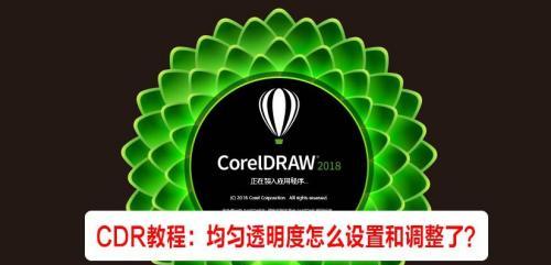 CDRX4教程入门基础知识（学习CDRX4的关键步骤和技巧）