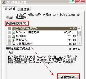 快速清理C盘垃圾的方法（轻松释放C盘空间）