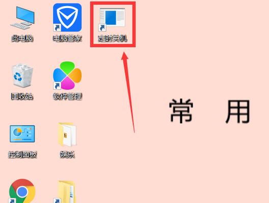 如何设置电脑定时关机（超详细步骤帮你轻松掌握）