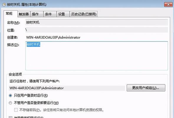 如何设置电脑定时关机（超详细步骤帮你轻松掌握）