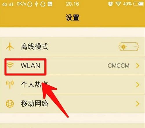 手机如何连接WiFi路由器（详解手机连接WiFi路由器的步骤及注意事项）