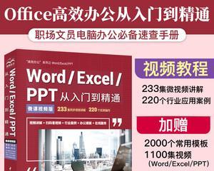 电脑办公软件基础知识教程分享（学习使用电脑办公软件）
