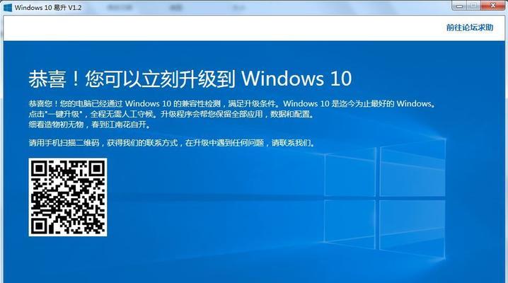 Windows10正版安装流程分享（完整教程带你轻松安装Windows10系统）