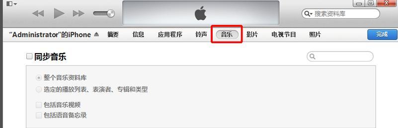 使用iTunes连接苹果手机的完整教程（简单快速掌握如何使用iTunes管理和同步苹果手机数据）