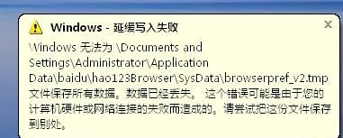 延缓写入失败的解决办法（如何应对写入失败并推迟其发生）