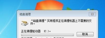 清除C盘垃圾，提升系统效能（一键清理）