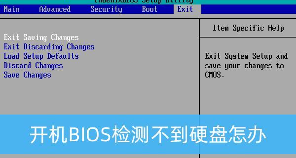 深入了解笔记本BIOS（探索笔记本BIOS中硬盘模式改变的实际操作和影响）