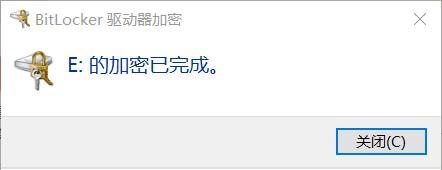如何使用最简单的方法对U盘进行加密（保护您的数据安全）