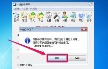 电脑一键备份系统（解放繁琐操作）