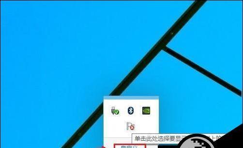 教你恢复电脑右下角小图标的方法（找回遗失的系统通知图标）