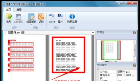 从PDF到Word（掌握PDF转化为Word文档的十五个实用技巧）